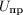 $U_\text{пр}$