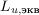 $L_{u,\text{экв} $