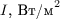 $I\text{, Вт/м}^2$