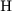 $\text{Н}$
