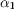 $\alpha_{\text{1}}$